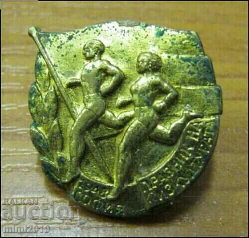 Sports badge - 1948 - Bulgaria - 5 Sports badge - 1948 - Bulgaria - 5
