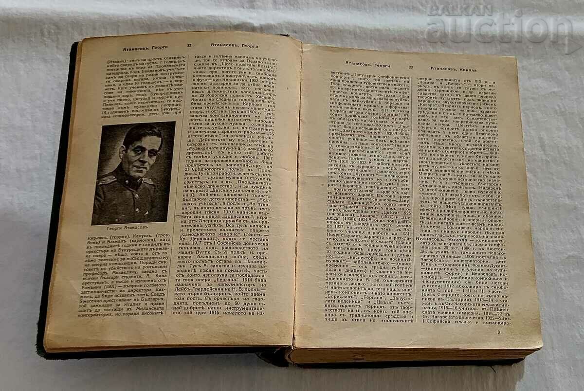 ILLUSTRATED MUSIC DICTIONARY IVAN KAMBUROV 1933 with price 75.00 BGN | € 38.35