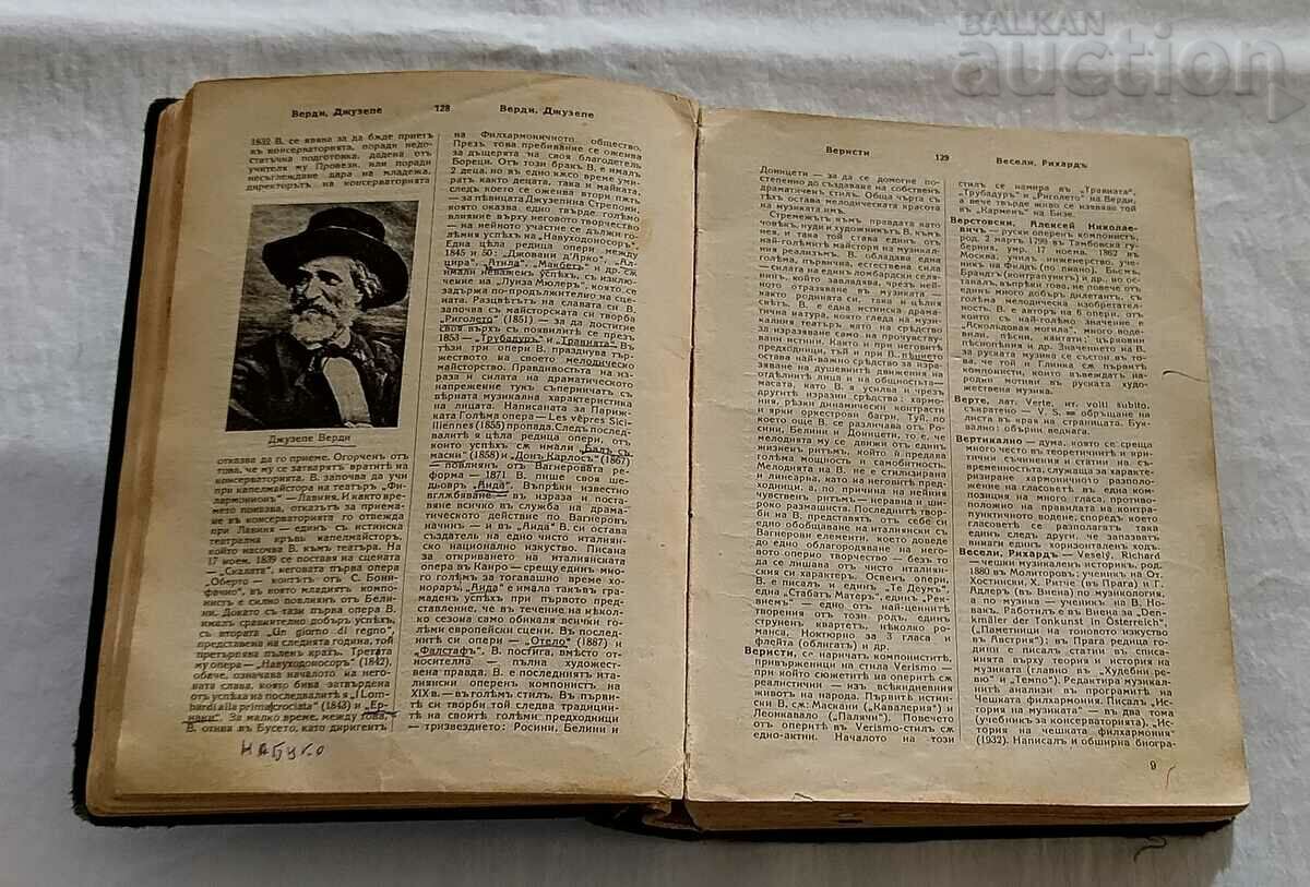 Delivery of ILLUSTRATED MUSIC DICTIONARY IVAN KAMBUROV 1933