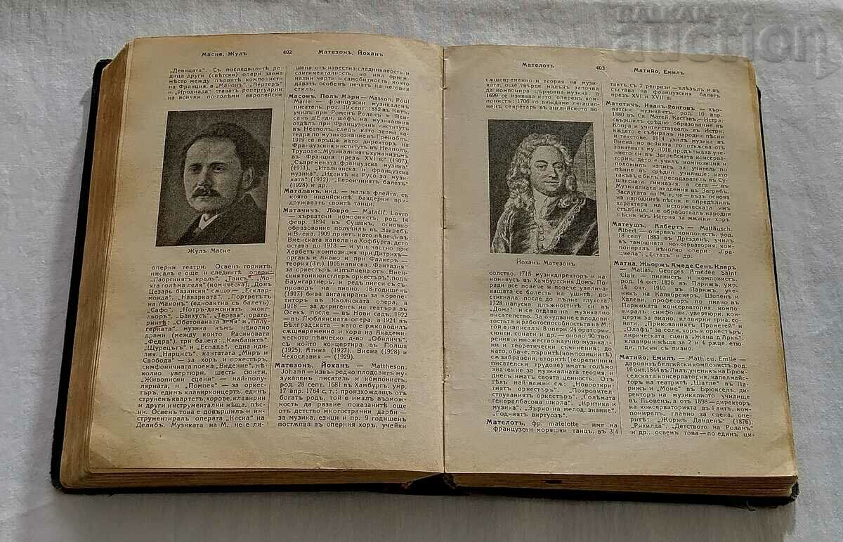 ILLUSTRATED MUSIC DICTIONARY IVAN KAMBUROV 1933 - 5