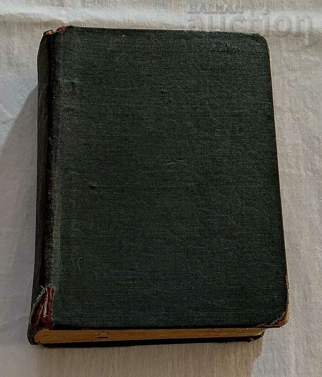 ILLUSTRATED MUSIC DICTIONARY IVAN KAMBUROV 1933 - 7