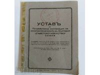 CHARTER OF COOPERATION OF SOVIET ART CINEMA OWNERS