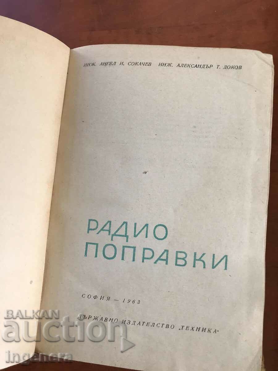 BOOK-A.SOKACHEV-RADIO REPAIRS-1963 with price 9.00 BGN | € 4.60 BOOK-A.SOKACHEV-RADIO REPAIRS-1963 with price 9.00 BGN | € 4.60