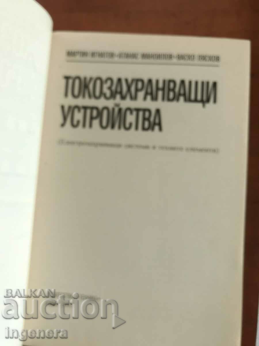 BOOK-MARTIN IGNATOV-POWER DEVICES-2003 with price 12.00 BGN | € 6.14 BOOK-MARTIN IGNATOV-POWER DEVICES-2003 with price 12.00 BGN | € 6.14