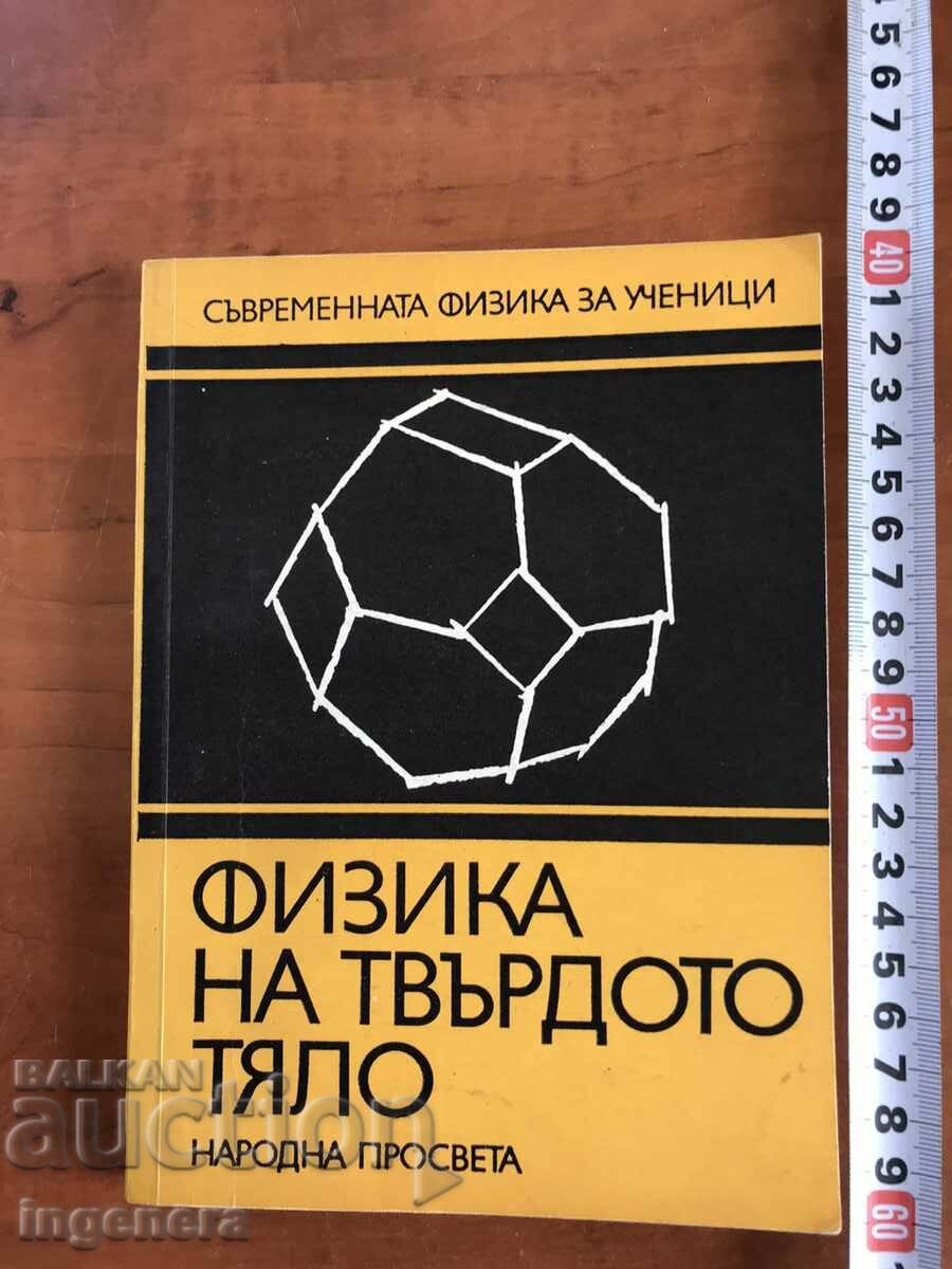 BOOK-PHYSICS OF THE SOLID BODY-COMPOSITION. VA UGAROV-1977