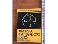 BOOK-PHYSICS OF THE SOLID BODY-COMPOSITION. VA UGAROV-1977