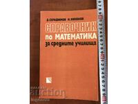 BOOK-A.SERAFIMOV-REFERENCE TO MATHEMATICS-1989