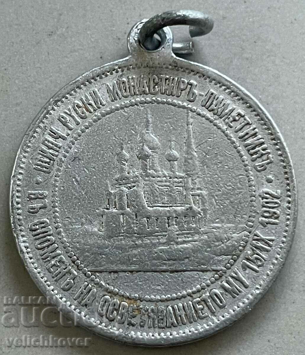 3416 Principality of Bulgaria medal 25G. Shipka Alexander II Temple with price 20.00 BGN | € 10.23 3416 Principality of Bulgaria medal 25G. Shipka Alexander II Temple with price 20.00 BGN | € 10.23