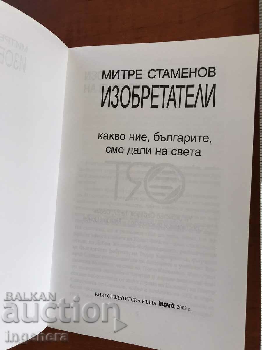 BOOK-MITRE STAMENOV-INVENTORS-2003 with price 15.00 BGN | € 7.67