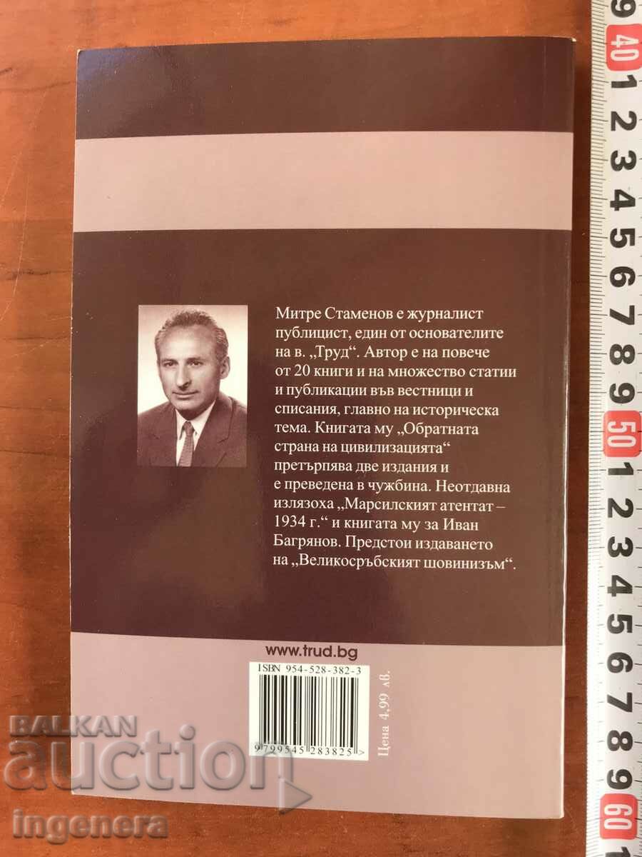 Auction  BOOK-MITRE STAMENOV-INVENTORS-2003