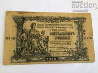 Ρωσία 50 ρούβλια 1919 (OR)