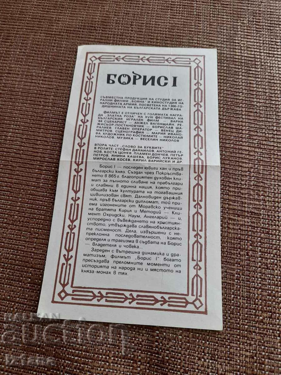 Old movie brochure Boris I with price 10.00 BGN | € 5.11