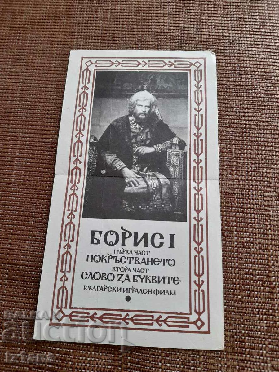 Broșură de film veche Boris I
