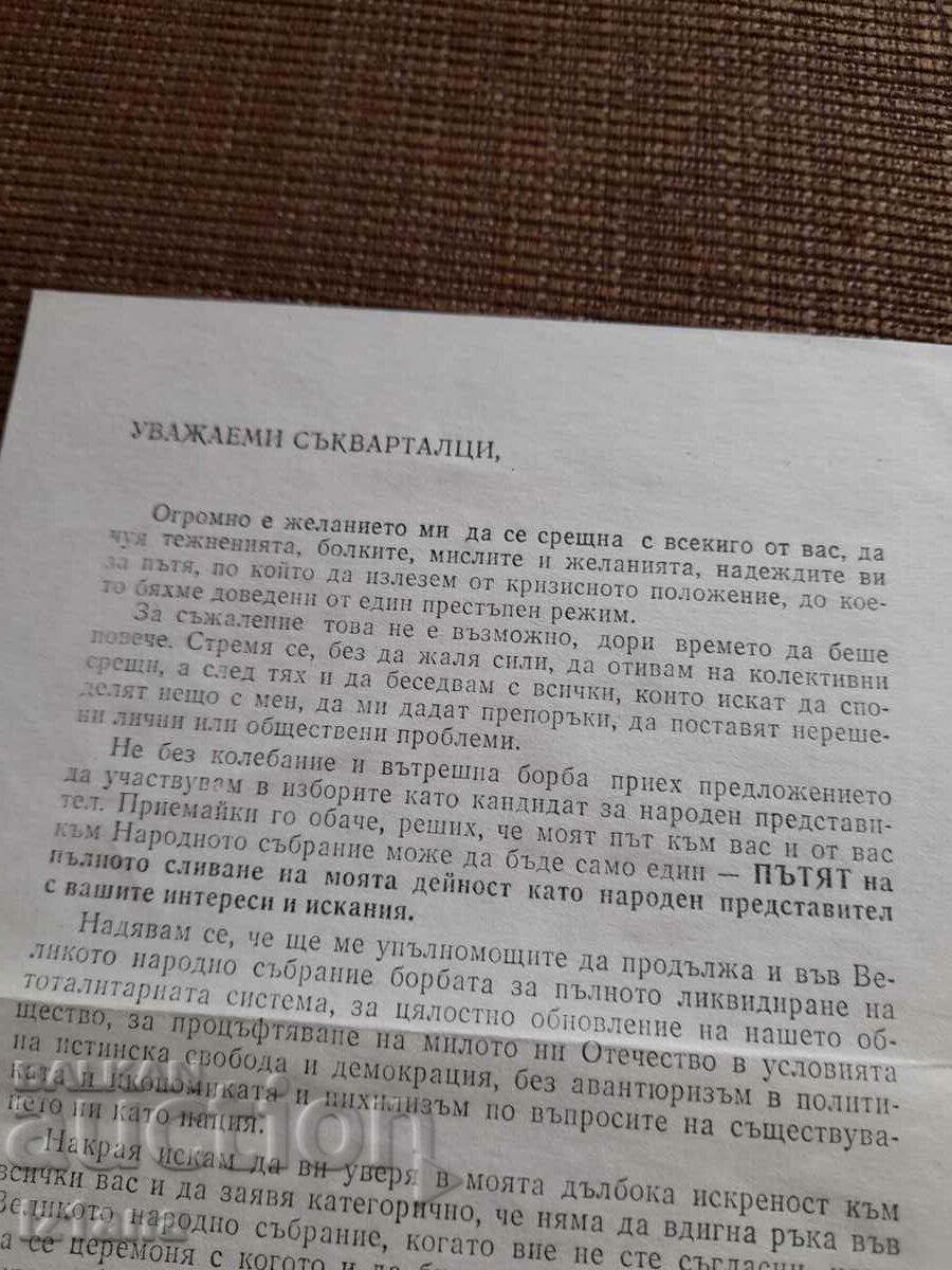 Old BSP election brochure with price 5.00 BGN | € 2.56 Old BSP election brochure with price 5.00 BGN | € 2.56