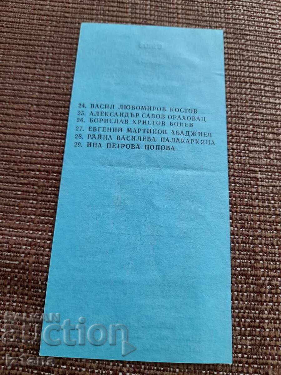 Old SDS election ballot with price 20.00 BGN | € 10.23 Old SDS election ballot with price 20.00 BGN | € 10.23