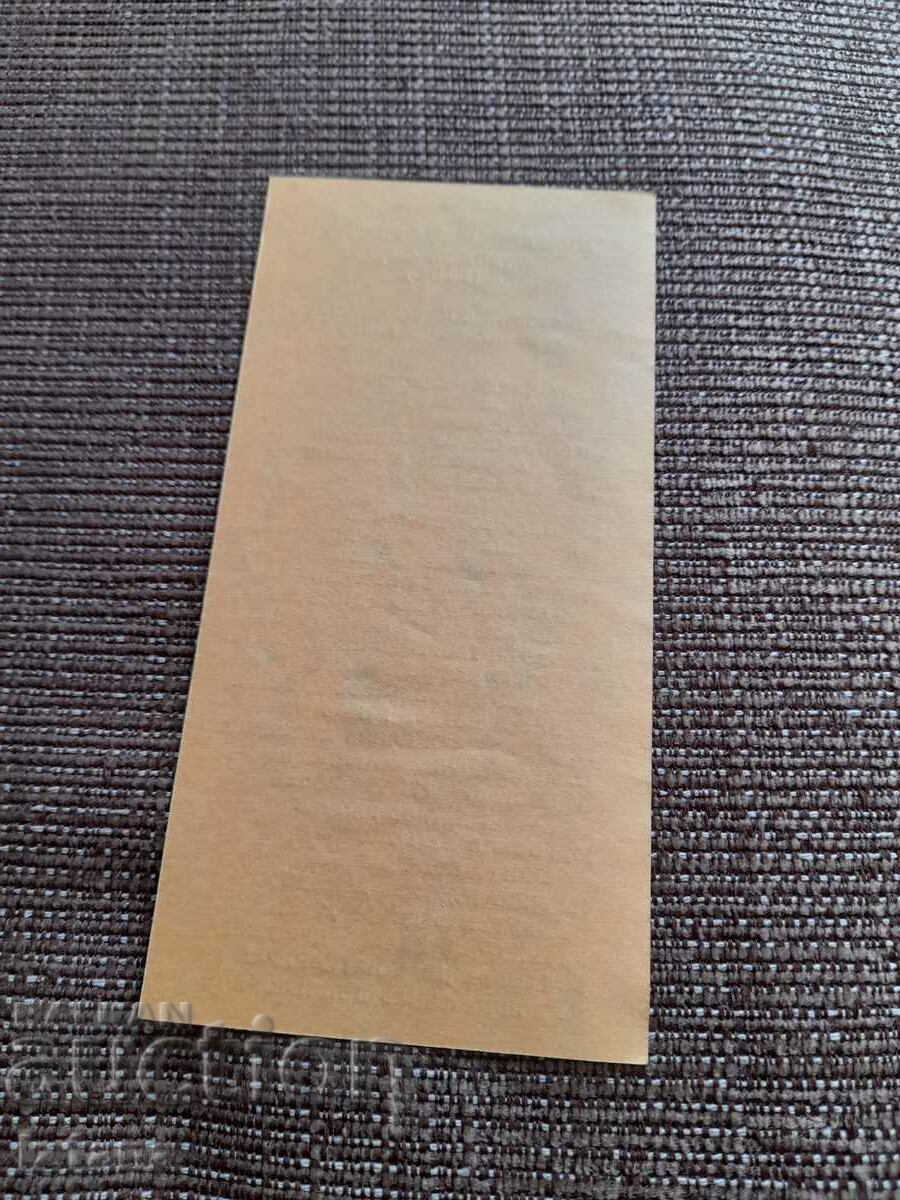 Old BZNS election ballot with price 10.00 BGN | € 5.11 Old BZNS election ballot with price 10.00 BGN | € 5.11