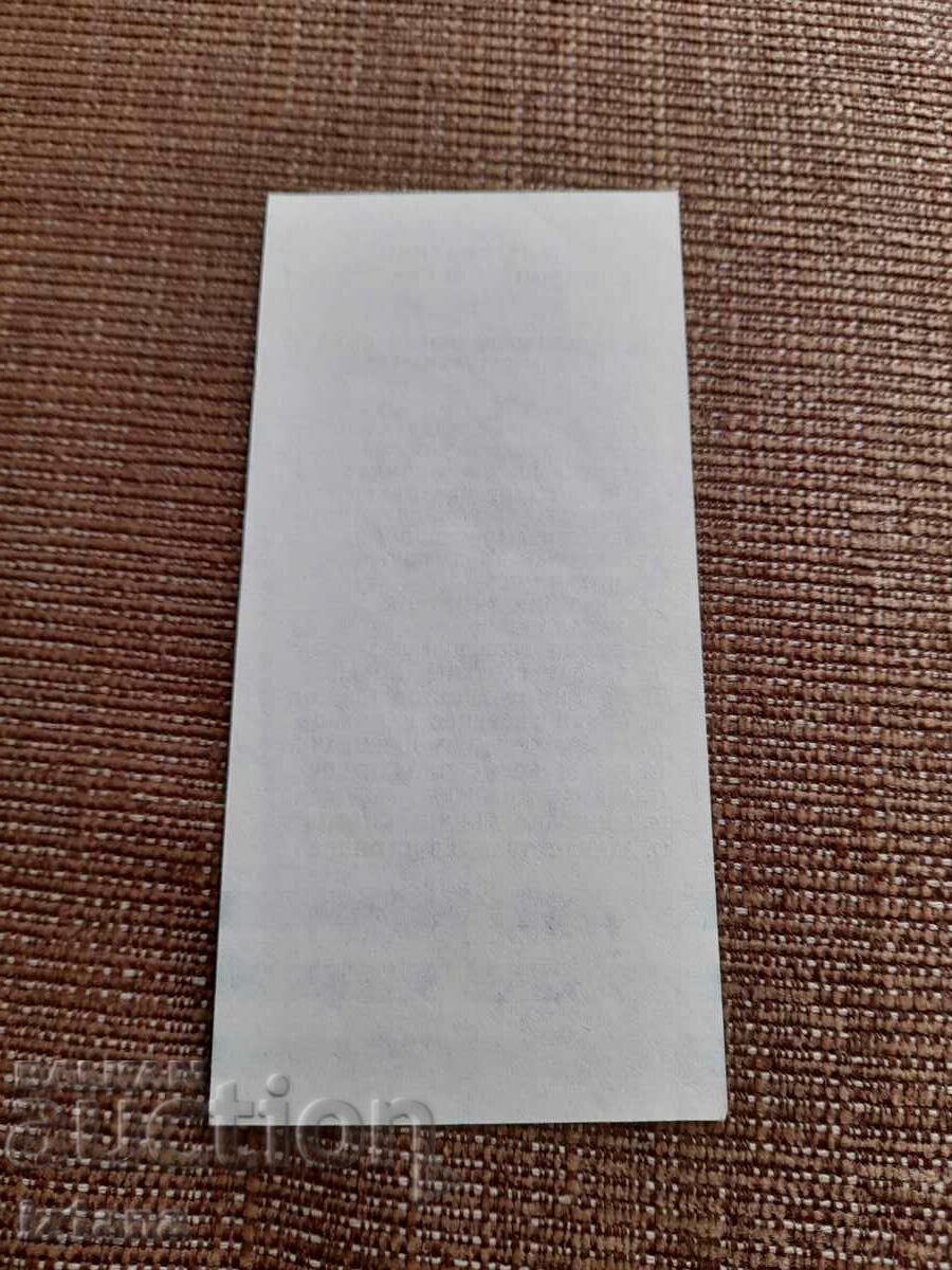 Old ASP election ballot with price 10.00 BGN | € 5.11 Old ASP election ballot with price 10.00 BGN | € 5.11