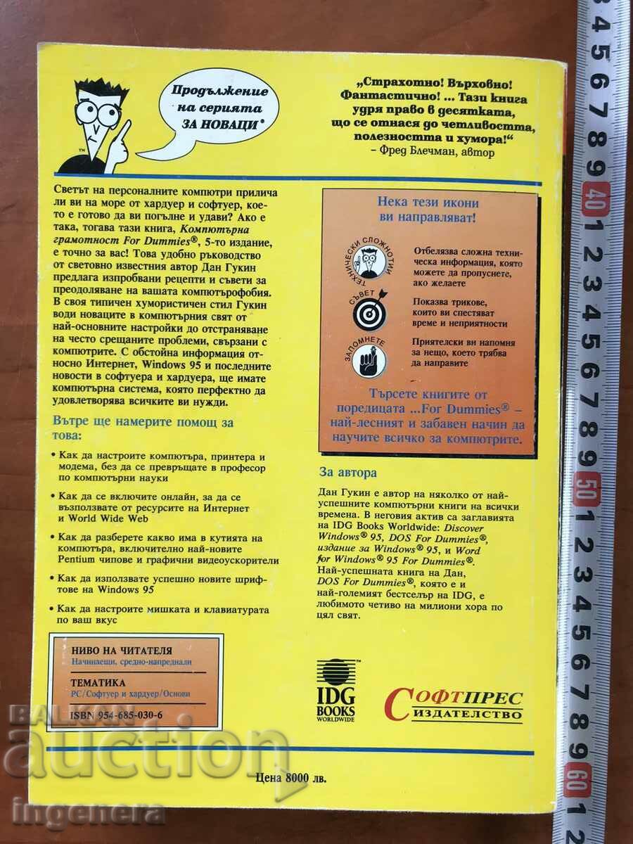 BOOK-DAN GOOKIN-COMPUTER LITERACY with price 11.00 BGN | € 5.62 BOOK-DAN GOOKIN-COMPUTER LITERACY with price 11.00 BGN | € 5.62