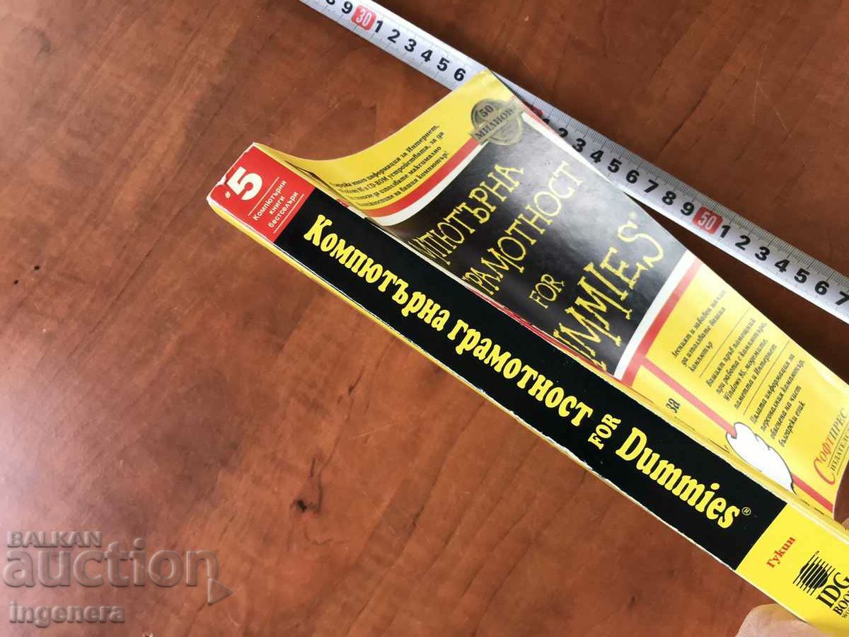 Auction BOOK-DAN GOOKIN-COMPUTER LITERACY Auction BOOK-DAN GOOKIN-COMPUTER LITERACY