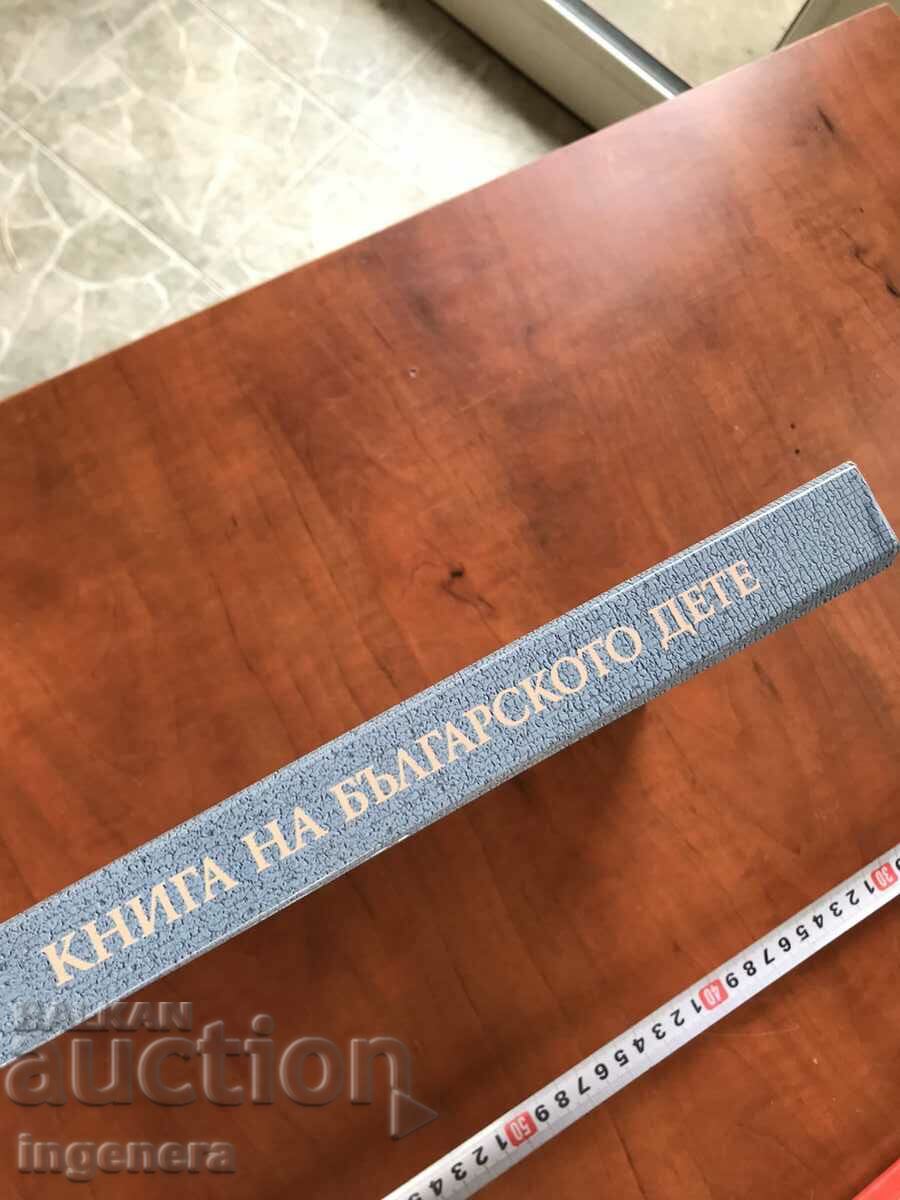 BOOK OF THE BULGARIAN CHILD-2001 with price 25.00 BGN | € 12.78 BOOK OF THE BULGARIAN CHILD-2001 with price 25.00 BGN | € 12.78