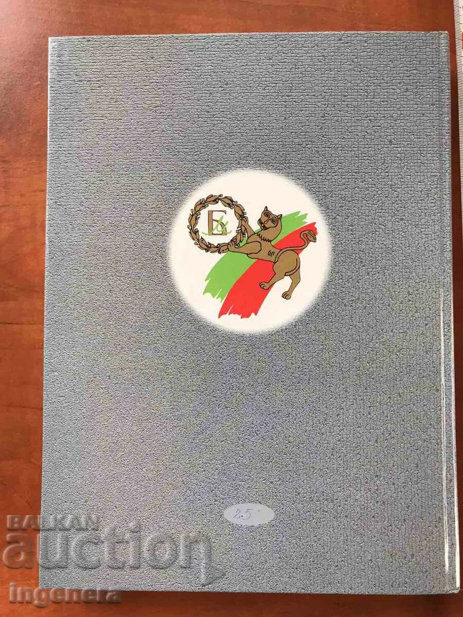Auction BOOK OF THE BULGARIAN CHILD-2001 Auction BOOK OF THE BULGARIAN CHILD-2001