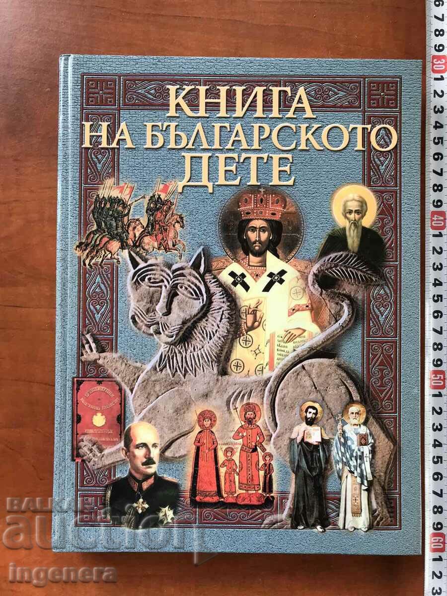 Delivery of BOOK OF THE BULGARIAN CHILD-2001 Delivery of BOOK OF THE BULGARIAN CHILD-2001