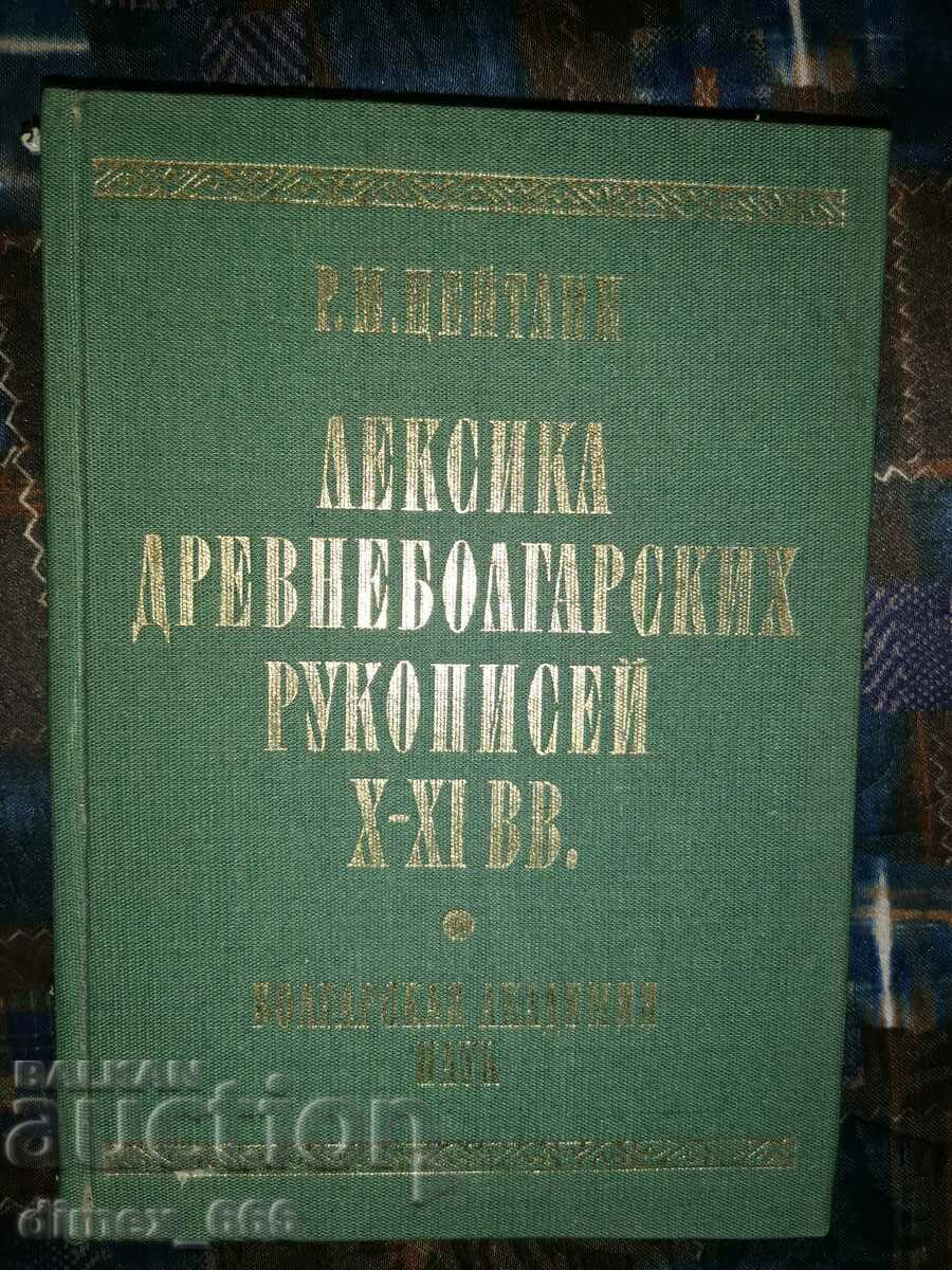 Лексика древнеболгарских рукописей X-XI вв.	Р. М. Цейтлин