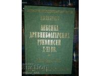 Lexicon of ancient Bulgarian manuscripts X-XI c. R. M. Zeitlin