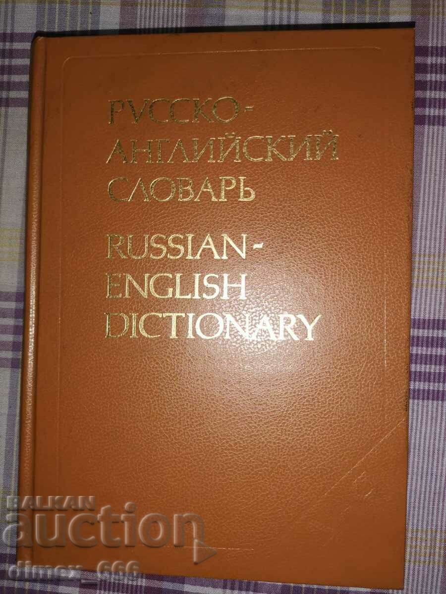 Русско-английский словарь	А. М. Таубе, А. В. Литвинова, А. Д
