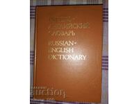 Ρωσικό-Αγγλικό λεξικό A. M. Taube, A. V. Litvinova, A. D