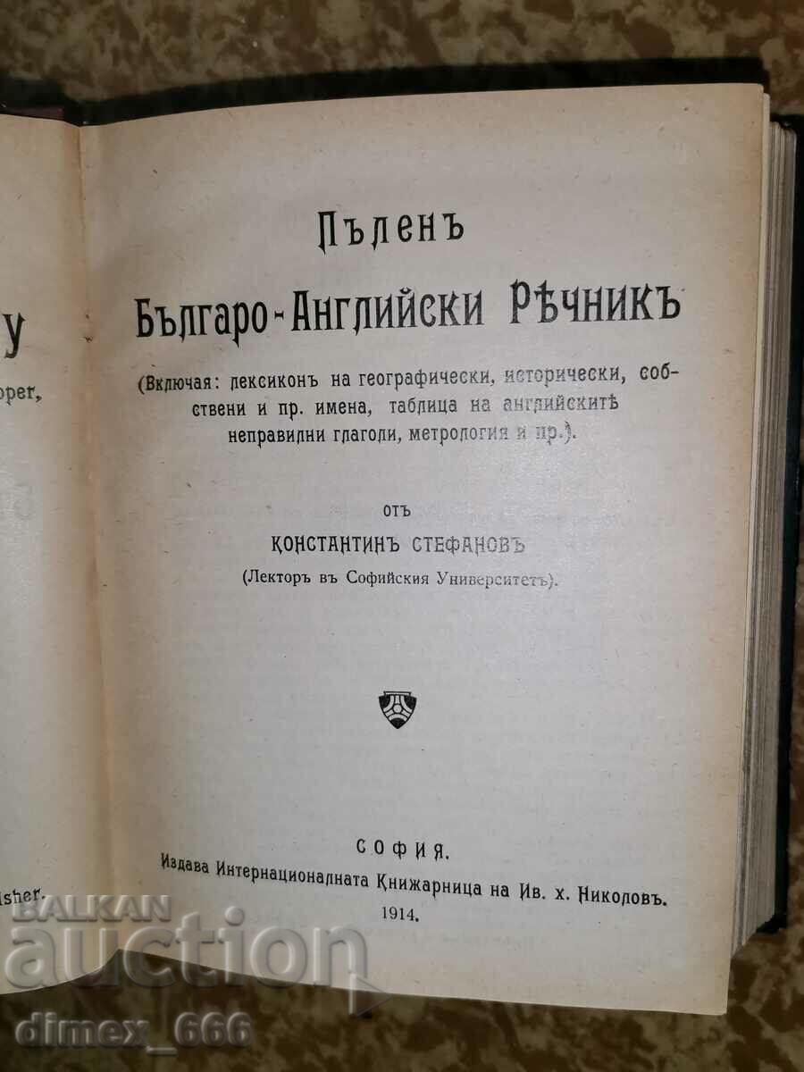 The Complete Bulgarian-English Dictionary (1914) Konstantin Stefanov