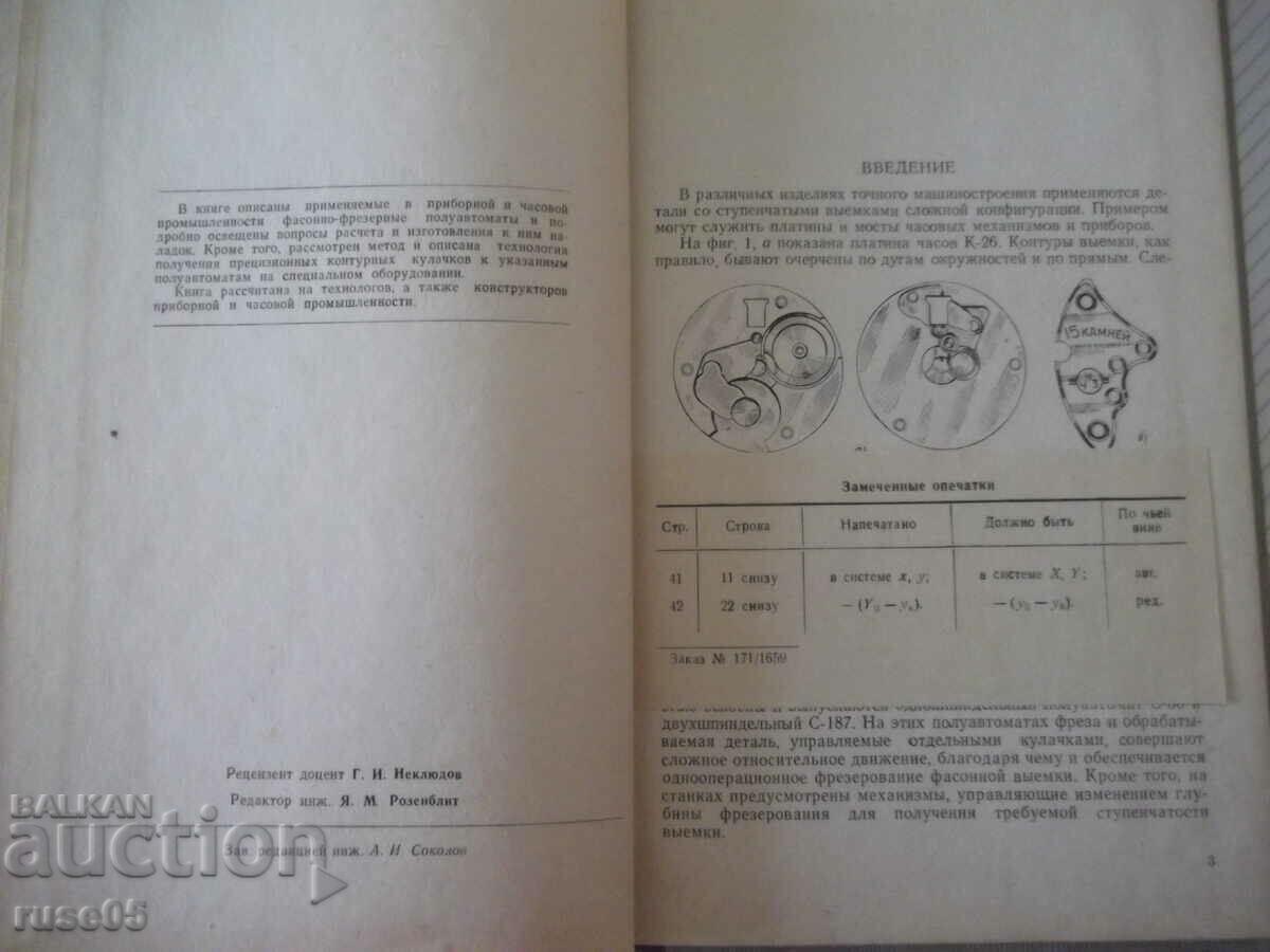 Book "Milling of shaped recesses and overhangs...-R.Virabov"-140s with price 20.00 BGN | € 10.23 Book "Milling of shaped recesses and overhangs...-R.Virabov"-140s with price 20.00 BGN | € 10.23