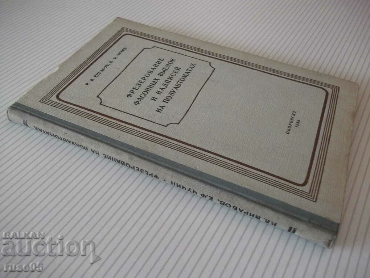 Book "Milling of shaped recesses and overhangs...-R.Virabov"-140s - 7 Book "Milling of shaped recesses and overhangs...-R.Virabov"-140s - 7