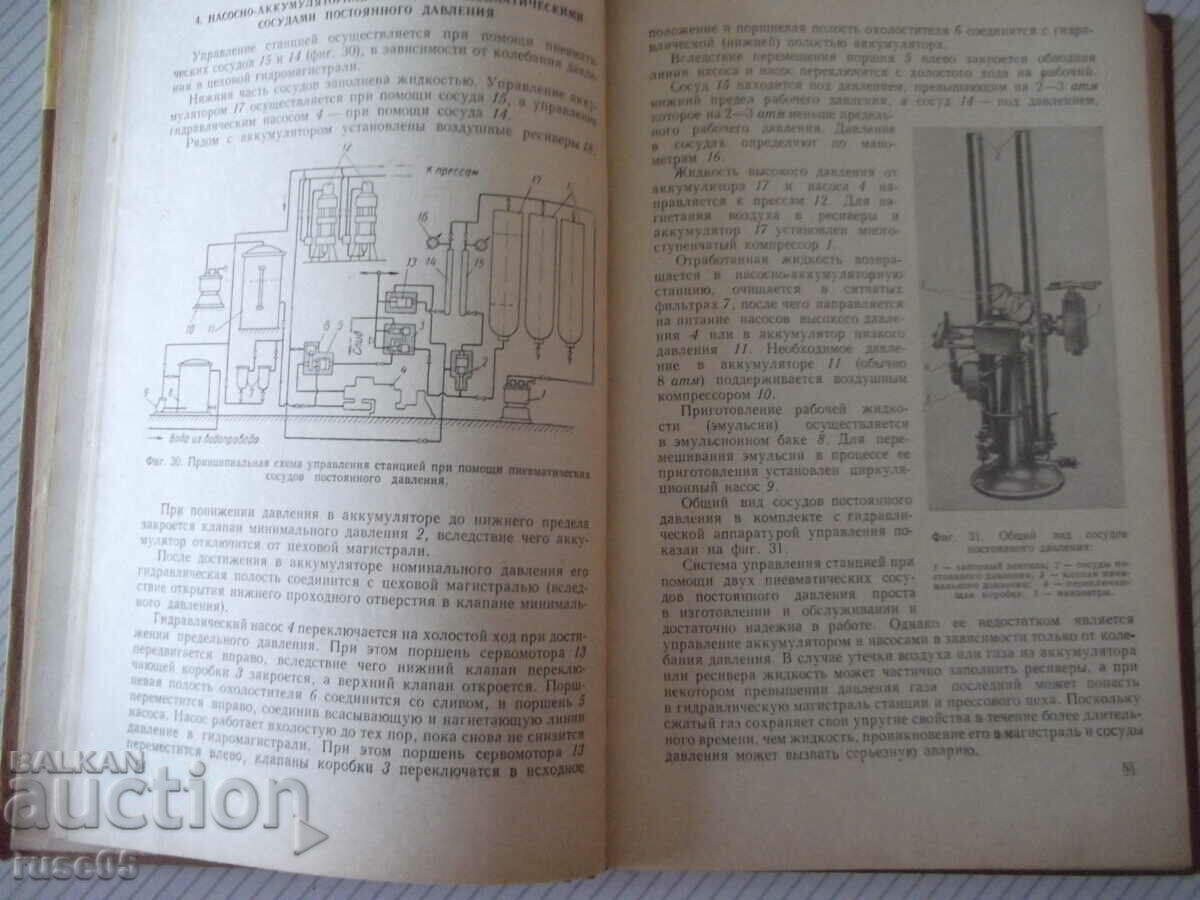 Δημοπρασία Βιβλίο "Μηχανική και αυτόματη επεξεργασία πλαστικών - V. Zavgorodniy" - 340 σελίδες Δημοπρασία Βιβλίο "Μηχανική και αυτόματη επεξεργασία πλαστικών - V. Zavgorodniy" - 340 σελίδες
