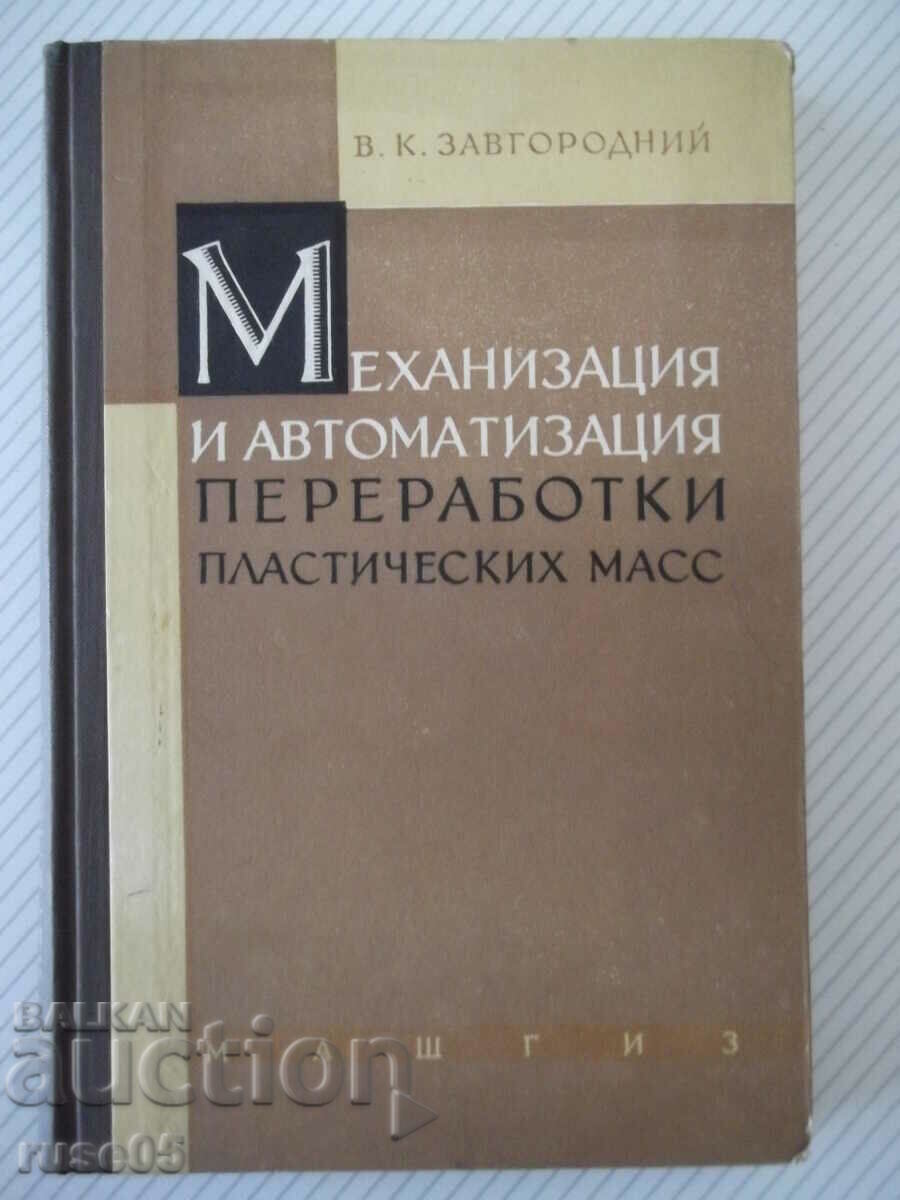 Cartea „Prelucrarea mecanică și automată a plasticului - V. Zavgorodniy” - 340 de pagini