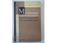 Βιβλίο "Μηχανική και αυτόματη επεξεργασία πλαστικών - V. Zavgorodniy" - 340 σελίδες