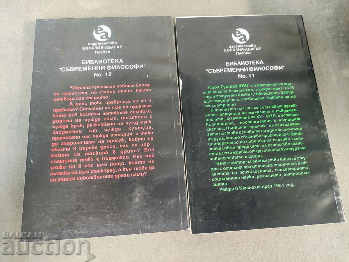 Gustav Jung - Selected - Book 1-2 with price 40.00 BGN | € 20.45 Gustav Jung - Selected - Book 1-2 with price 40.00 BGN | € 20.45