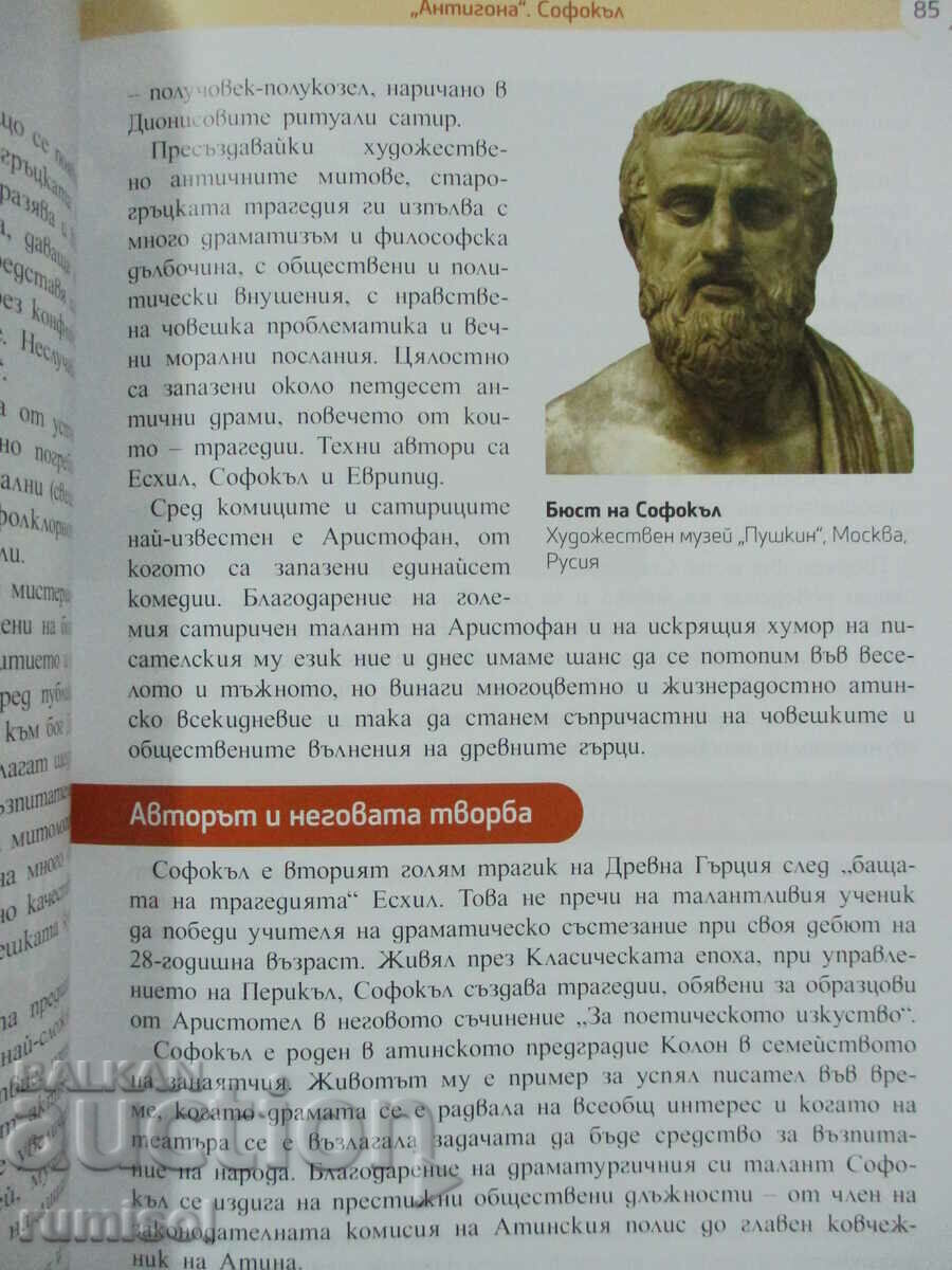 Licitație Literatură - clasa a VIII-a Kiril Topalov, Prosveta plus Licitație Literatură - clasa a VIII-a Kiril Topalov, Prosveta plus