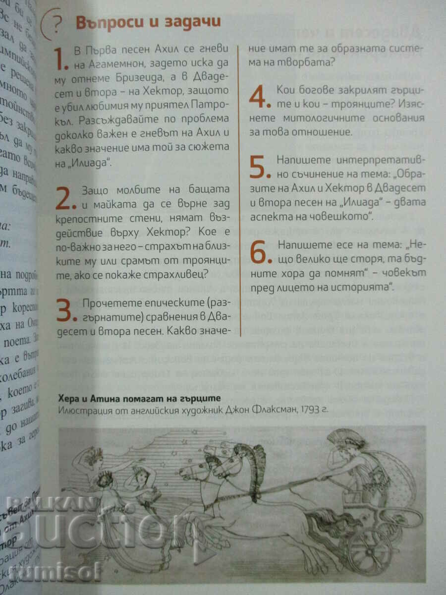Παράδοση Λογοτεχνία - 8η τάξη Kiril Topalov, Prosveta plus Παράδοση Λογοτεχνία - 8η τάξη Kiril Topalov, Prosveta plus