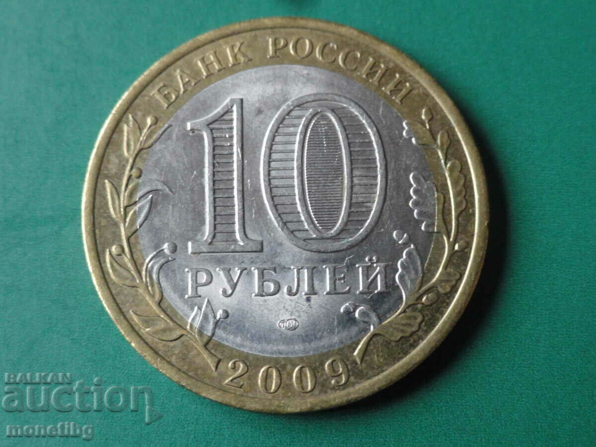 Русия 2009г. - 10 рубли ''Република Коми'' с цена € 3.30 | 6.45 лв.