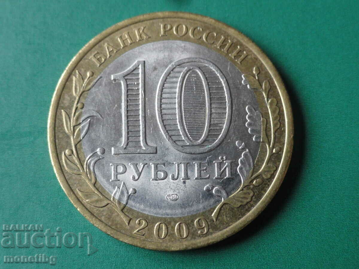 Delivery of Russia 2009 - 10 rubles "Komi Republic"