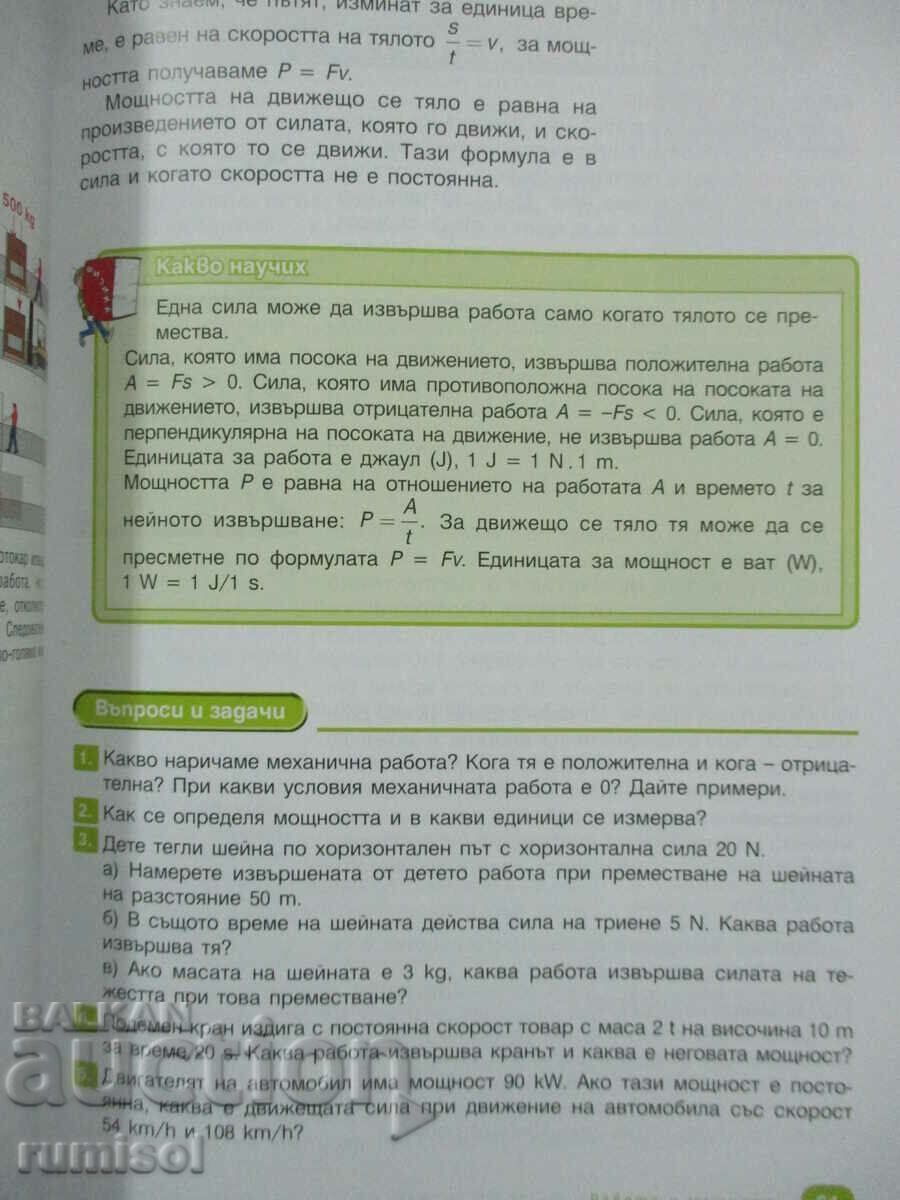 Auction Physics and astronomy - 8th grade (Part I - 9th grade) - Evgenia Benova Auction Physics and astronomy - 8th grade (Part I - 9th grade) - Evgenia Benova