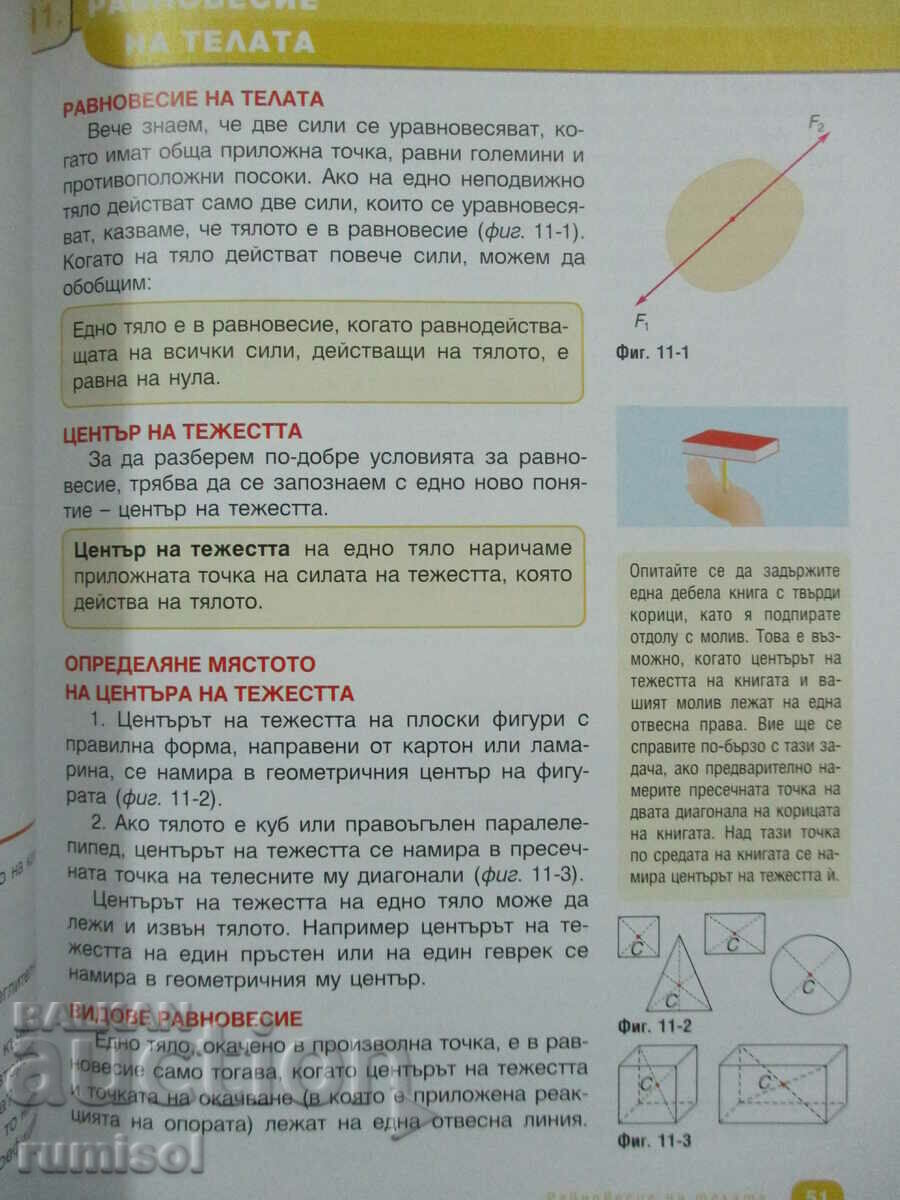 Delivery of Physics and astronomy - 8th grade (Part I - 9th grade) - Evgenia Benova Delivery of Physics and astronomy - 8th grade (Part I - 9th grade) - Evgenia Benova