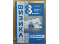 Φυσική και Αστρονομία - 8η τάξη (Μέρος Ι - 9η τάξη) - Ευγενία Μπένοβα