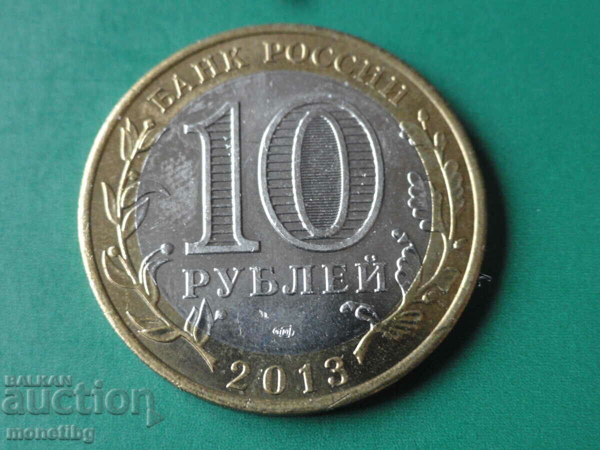 Ρωσία 2013 - 10 ρούβλια "Δημοκρατία της Βόρειας Οσετίας-Αλανίας" - 6