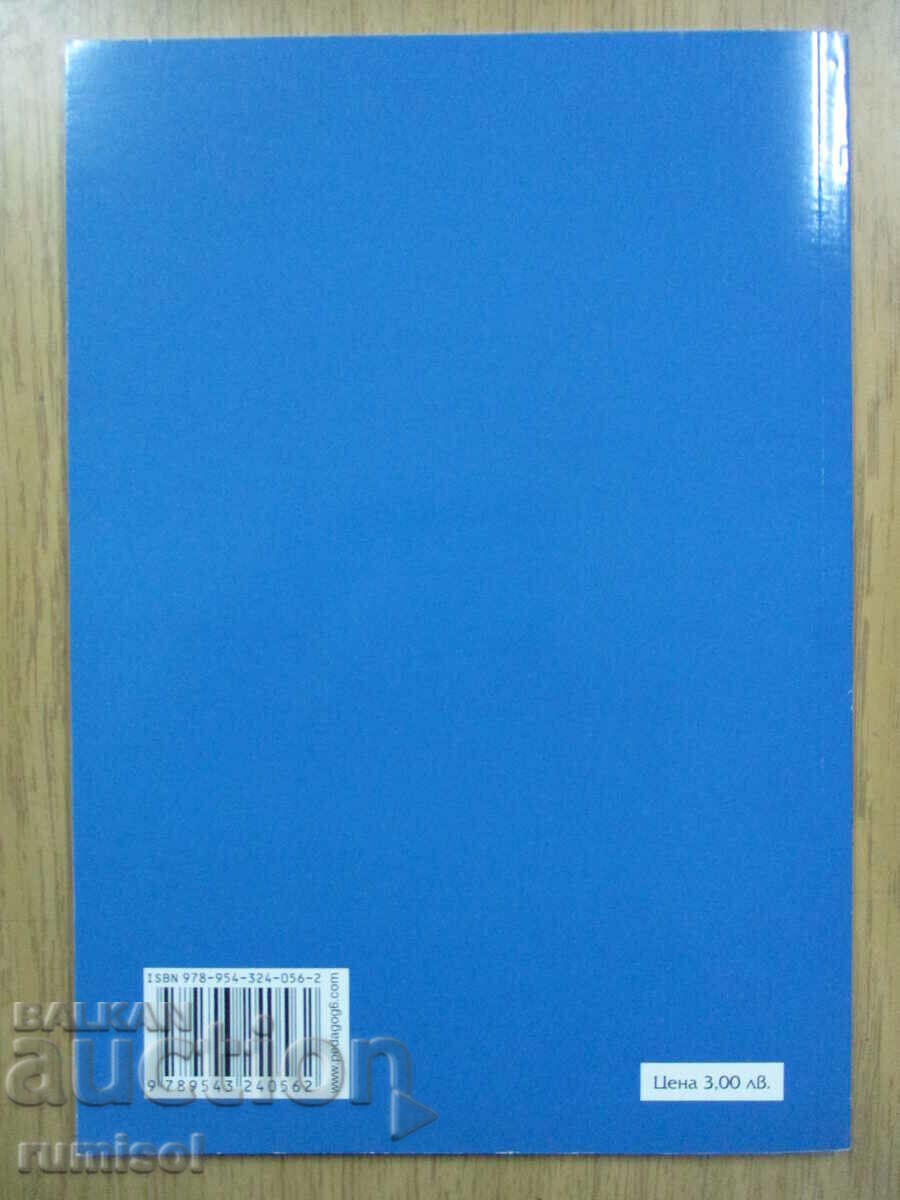 Textbook of physics and astronomy - 8 kl, Hristo Tsekov - 5 Textbook of physics and astronomy - 8 kl, Hristo Tsekov - 5