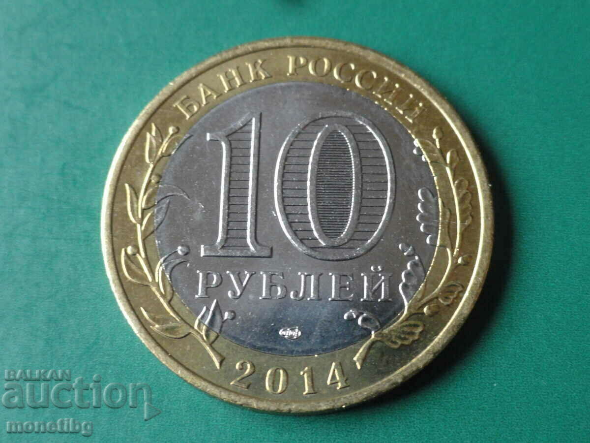 Ρωσία 2014 - 10 ρούβλια "Περιοχή Tyumen" με τιμή € 2.90 | 5.67 BGN