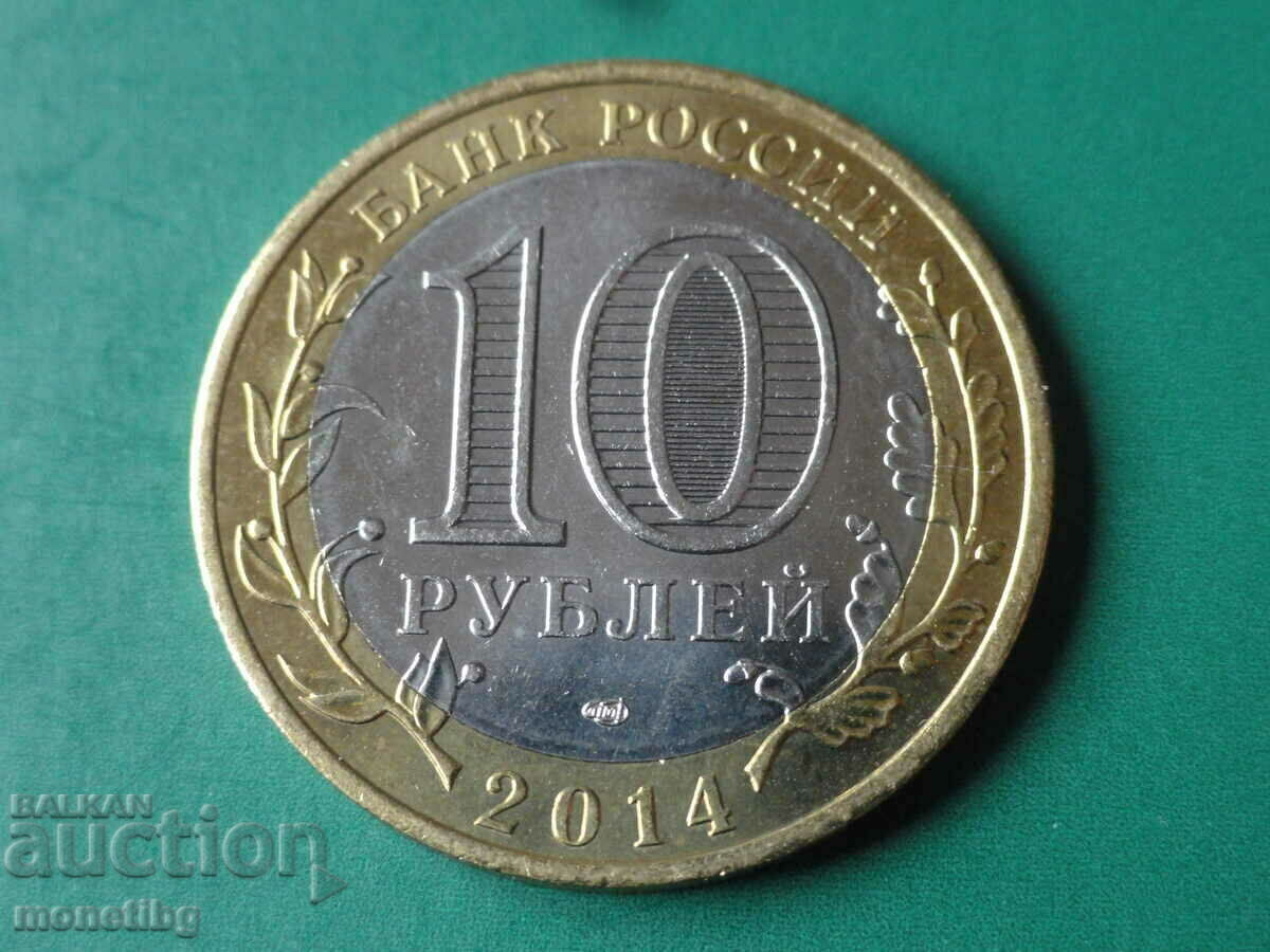 Livrarea Rusia 2014 - 10 ruble „Regiunea Tyumen” Livrarea Rusia 2014 - 10 ruble „Regiunea Tyumen”