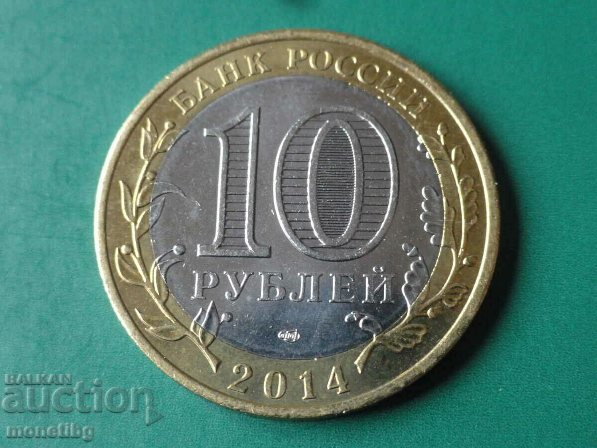 Russia 2014 - 10 rubles "Tyumen region" - 6 Russia 2014 - 10 rubles "Tyumen region" - 6