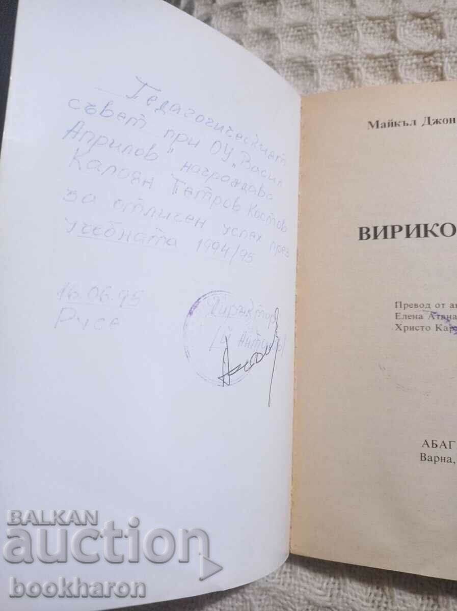 M. John Harrison: Viriconium with price 4.00 BGN | € 2.05 M. John Harrison: Viriconium with price 4.00 BGN | € 2.05